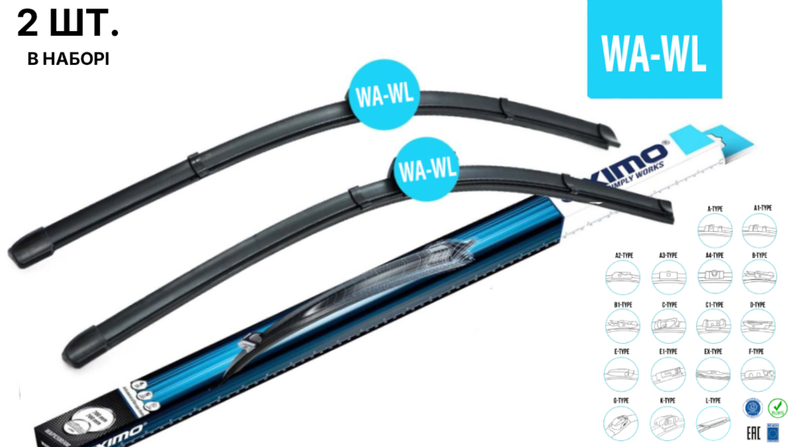 Безкаркасні щітки склоочисника модельні WA-WL